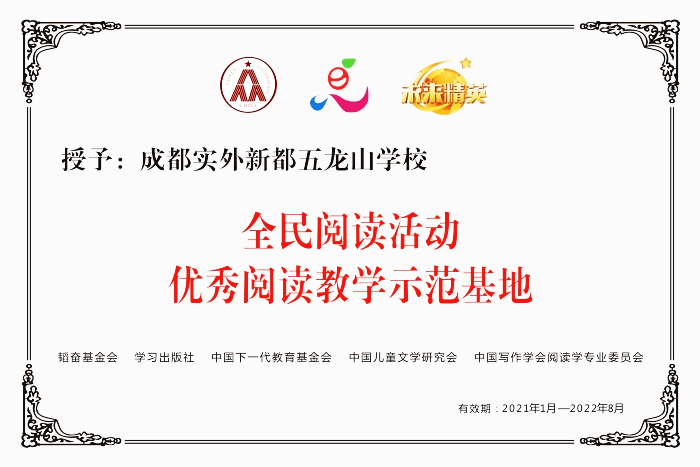 全國(guó)有優(yōu)秀閱讀教學(xué)示范基地