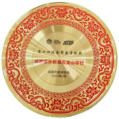 學(xué)校榮獲四川省十四運(yùn)會(huì)突出貢獻(xiàn)獎(jiǎng)