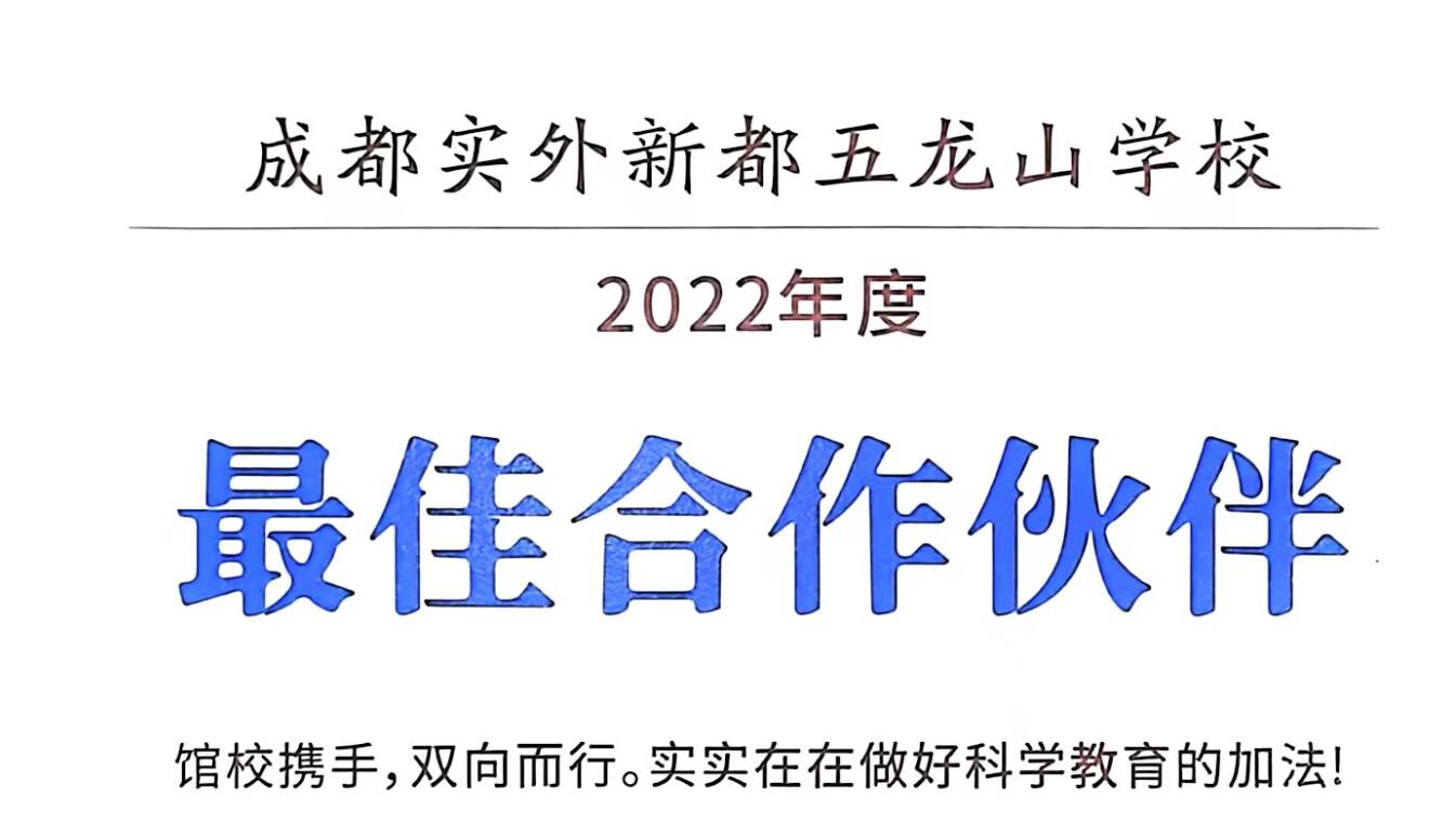 學(xué)校榮譽(yù)?|?2022館校合作最佳合作伙伴