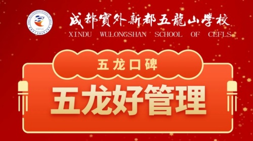 五龍口碑?|?家長(zhǎng)送錦旗點(diǎn)贊實(shí)外五龍