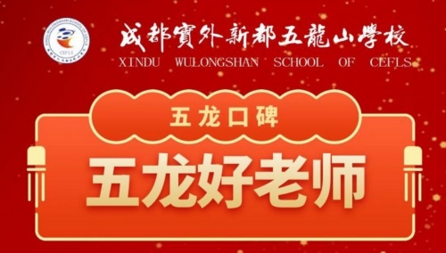 五龍口碑?|?為全心全意的體育老師點(diǎn)贊