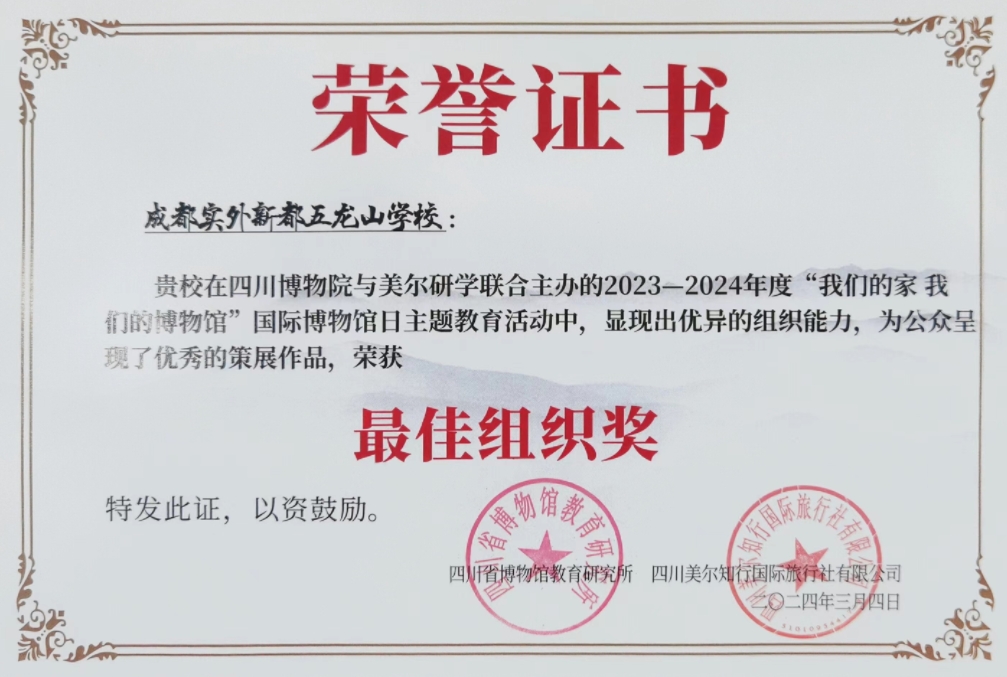 學(xué)校榮譽(yù)丨熱烈祝賀我校在國(guó)際博物館日主題教育活動(dòng)中榮獲最佳組織獎(jiǎng)