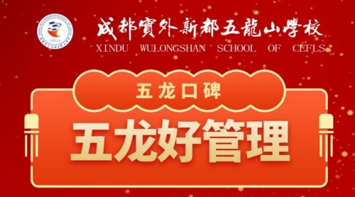 五龍口碑 | 為溫暖如春的實(shí)外五龍點(diǎn)贊！