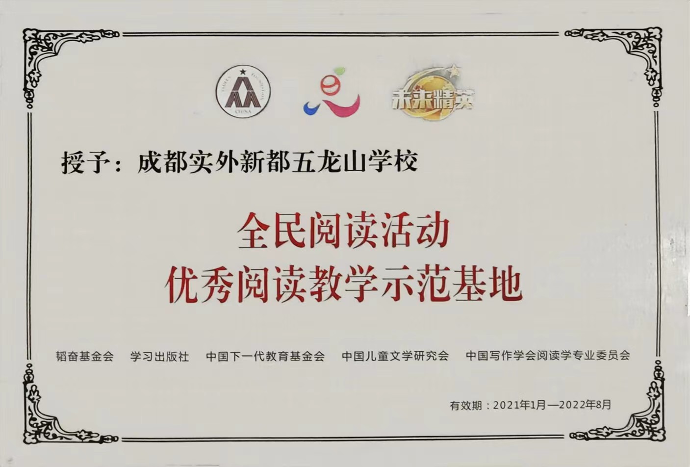 2021年1月未來(lái)精英：全民閱讀活動(dòng)優(yōu)秀閱讀教學(xué)示范基地