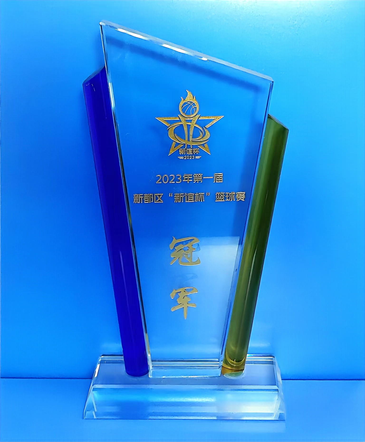 2023年新都區(qū)“新誼杯”籃球賽：冠軍  獎(jiǎng)杯