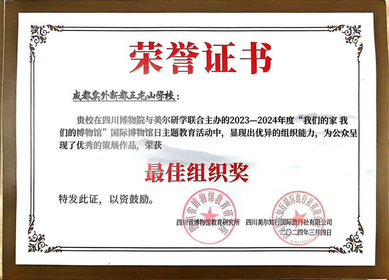 2023-2024年度“我們的家，我們的博物館”榮獲：最佳組織獎(jiǎng)