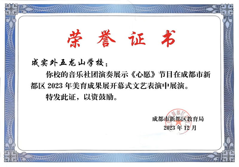 2023年美育成果展開幕式文藝表演中展演（心愿）