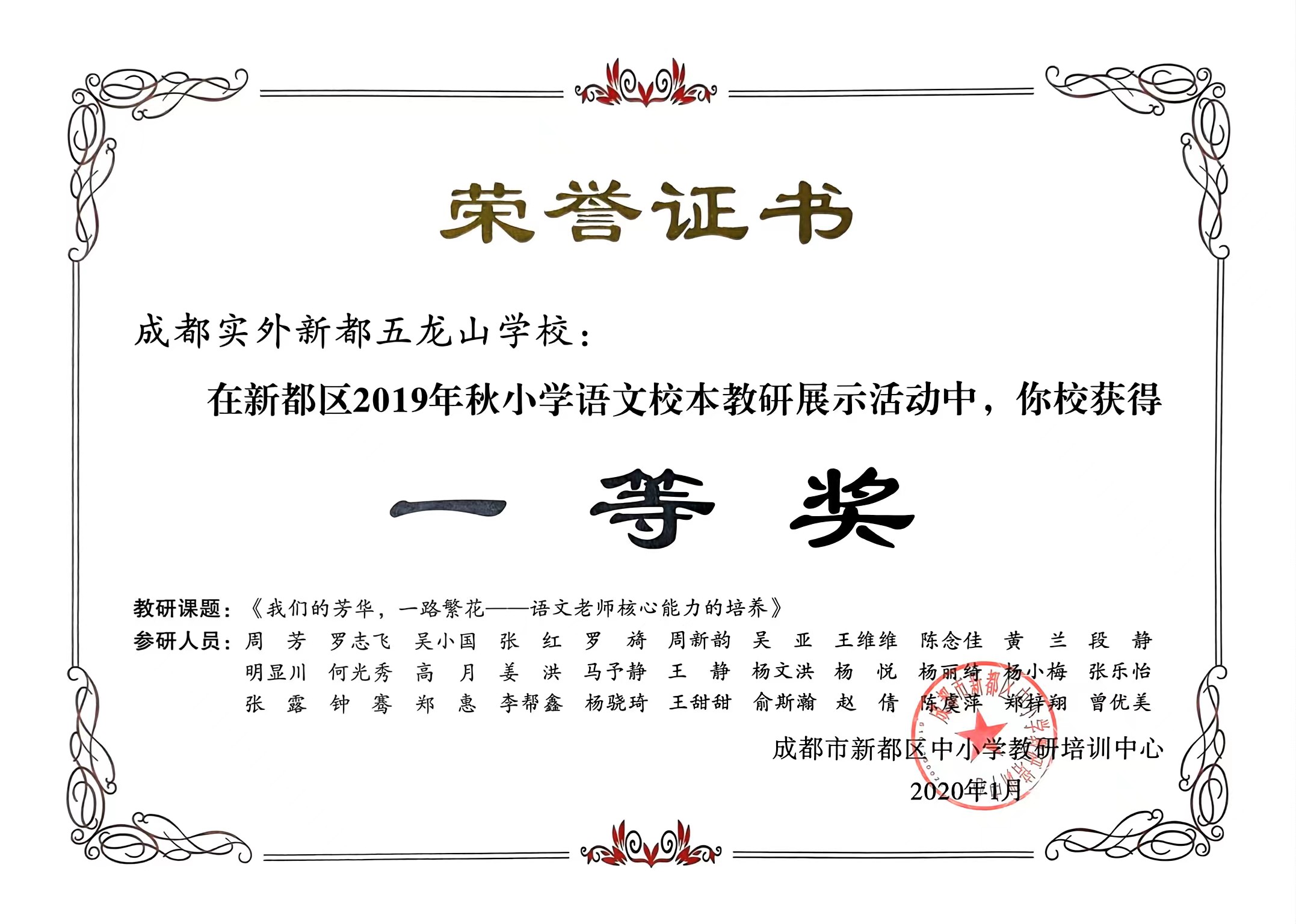 2019年秋小學(xué)語(yǔ)文校本教研展示活動(dòng)中，你校獲得：一等獎(jiǎng)