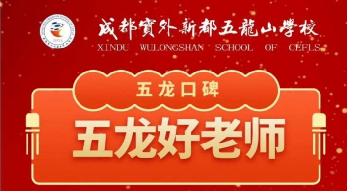 五龍口碑丨點(diǎn)贊認(rèn)真負(fù)責(zé)的五龍好老師
