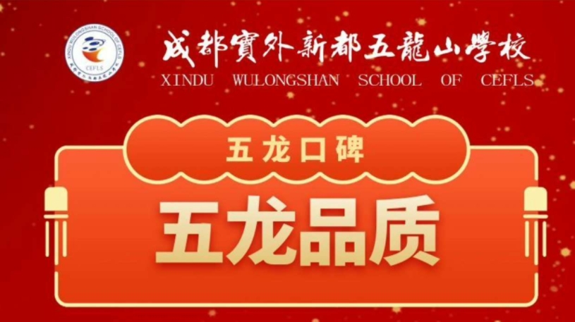 五龍口碑丨“幼備而來(lái)”，銜接有度，幼小銜接家長(zhǎng)點(diǎn)贊實(shí)外五龍