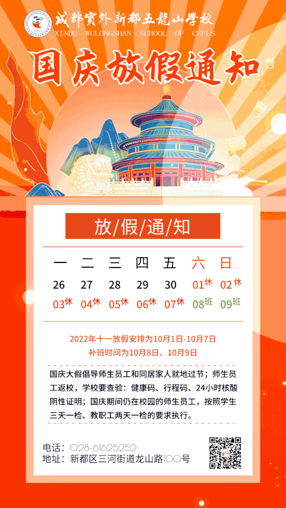 千庫(kù)編輯_原創(chuàng)中國(guó)風(fēng)國(guó)潮國(guó)慶放假通知?jiǎng)討B(tài)海報(bào) (1).gif