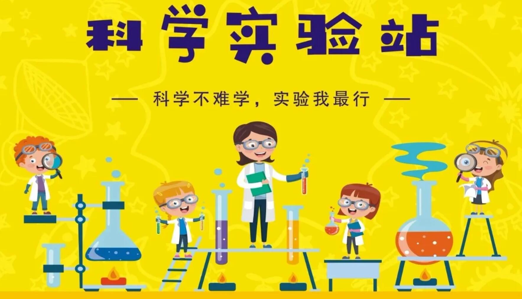 科學(xué)實(shí)驗(yàn)，點(diǎn)擊進(jìn)入
