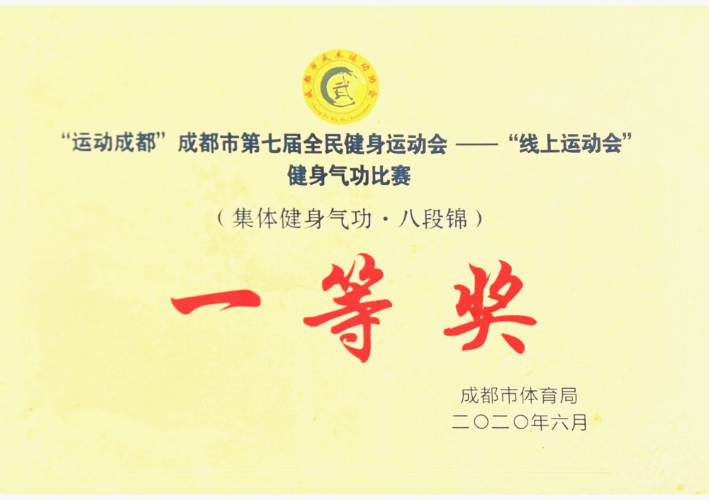 成都市第七屆全民健身運(yùn)動會一等獎.jpg