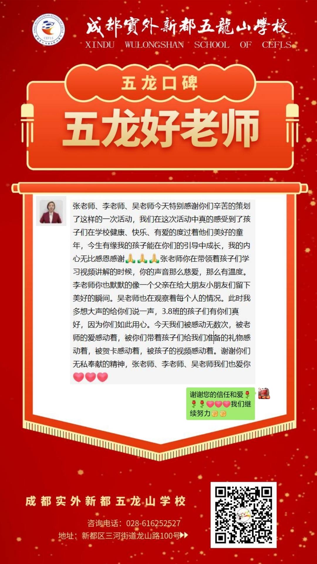 五龍好老師.jpg