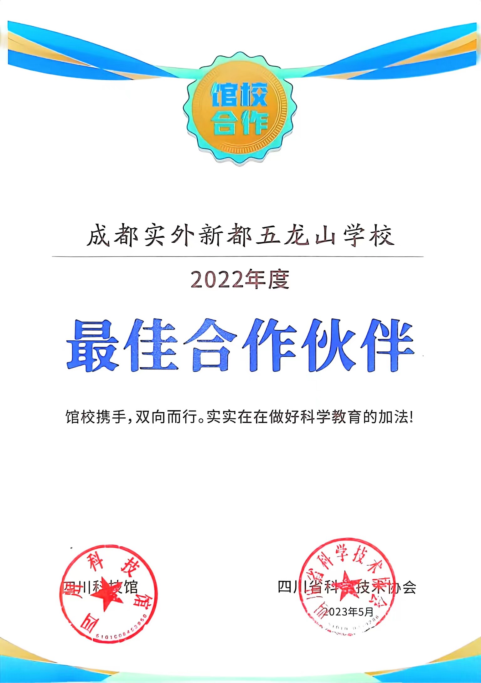 2022館校合作最佳合作伙伴.jpg