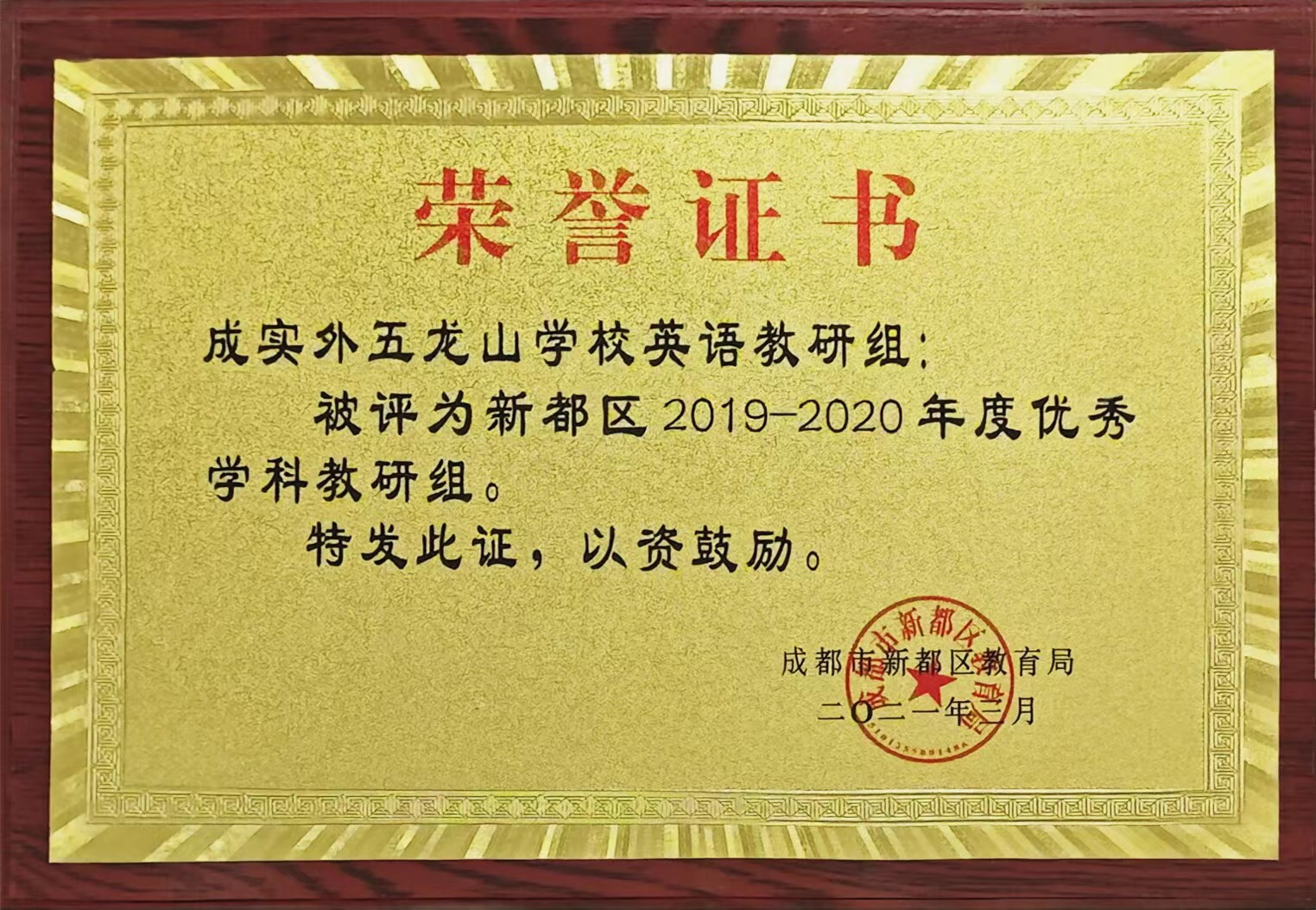 2019-2020年度校英語教研組：優秀學科教研組.jpg