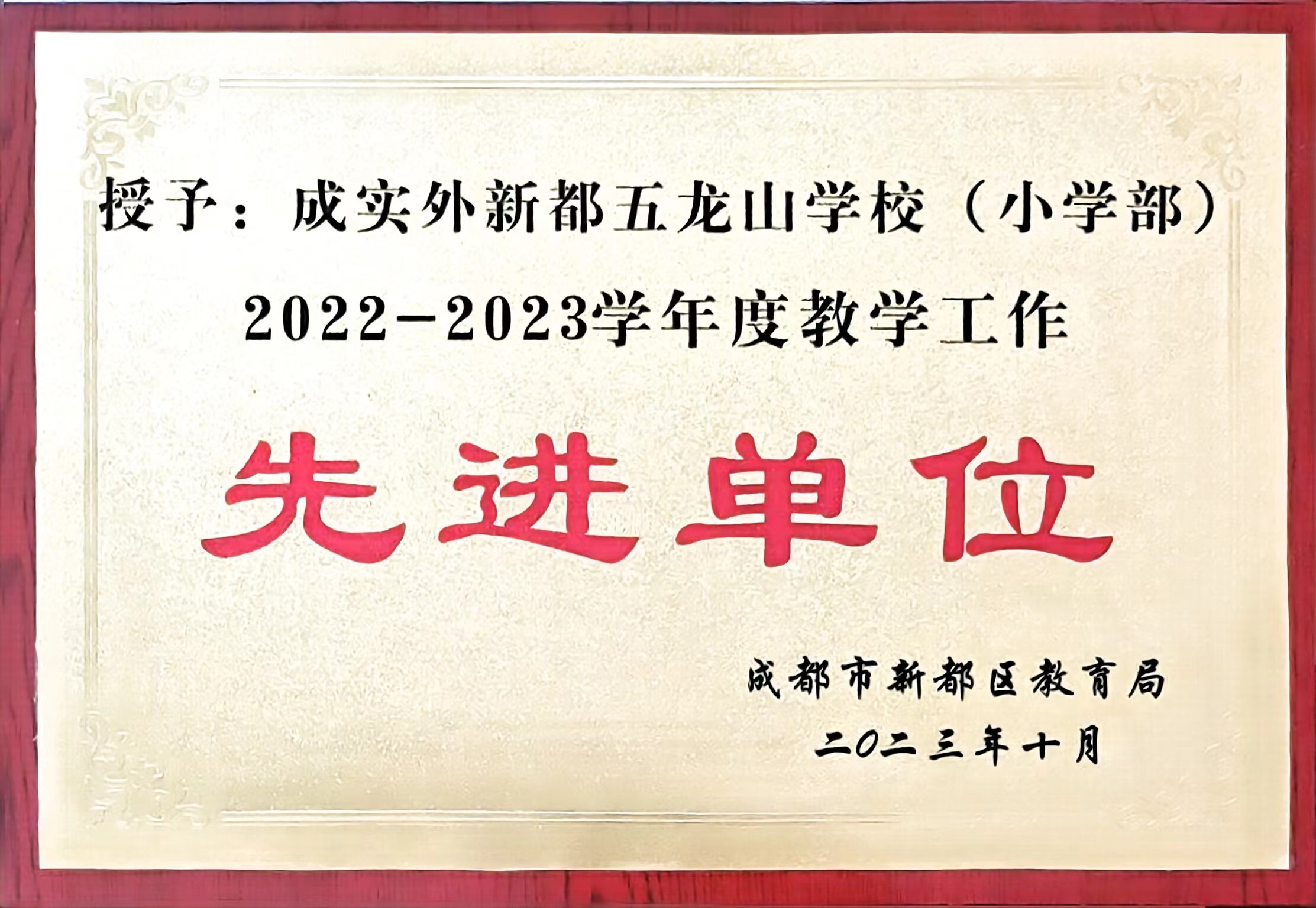 2022-2023學年度教學工作：先進單位.jpg