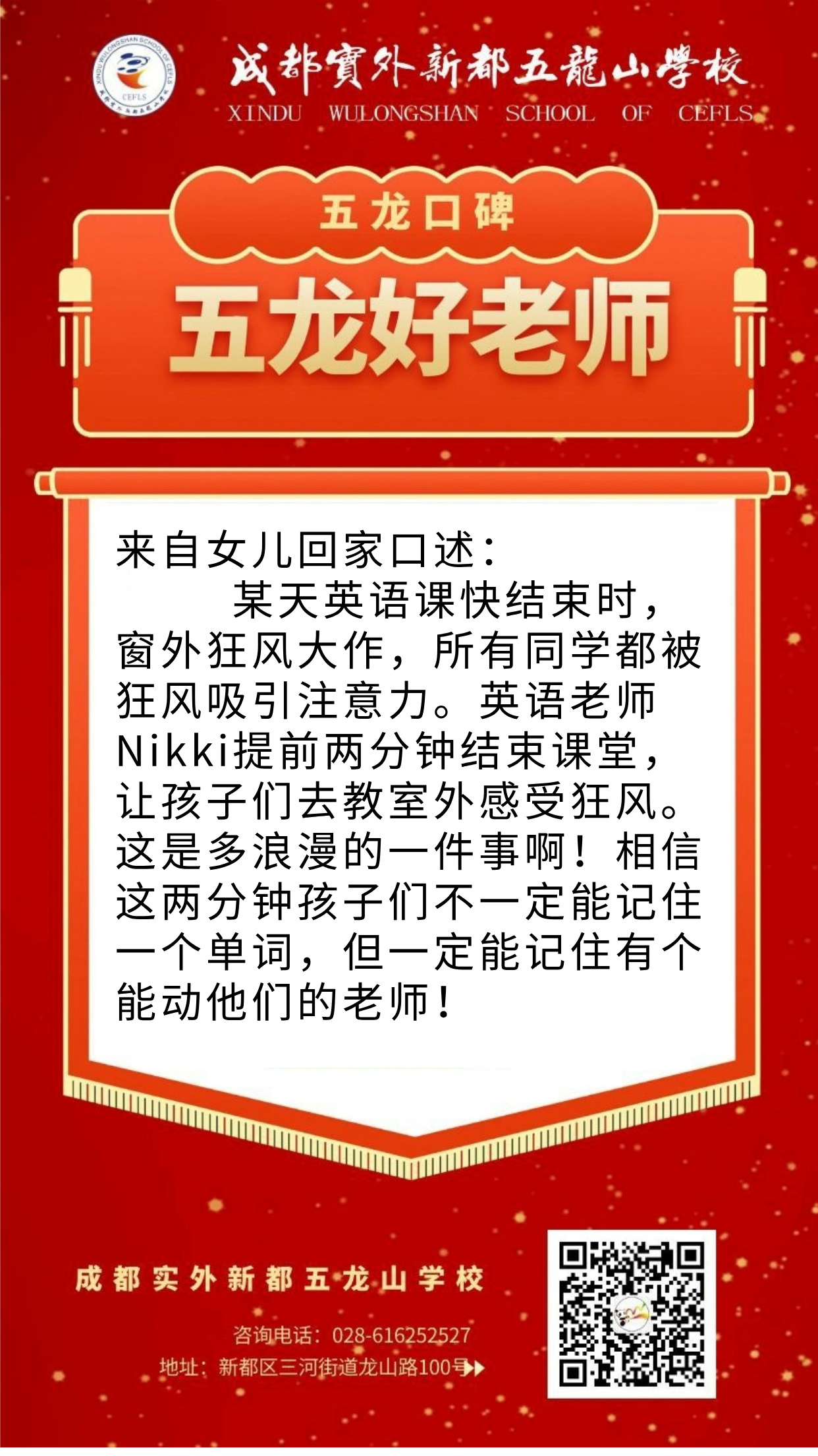 五龍好老師.jpg