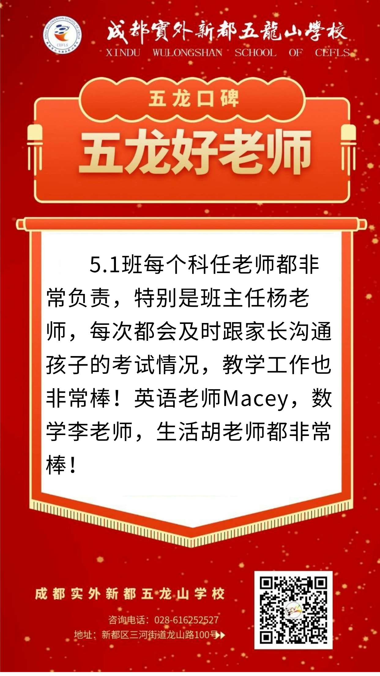 五龍好老師5.1班.jpg