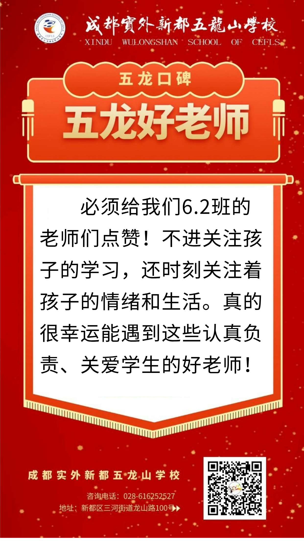五龍好老師6.2.jpg